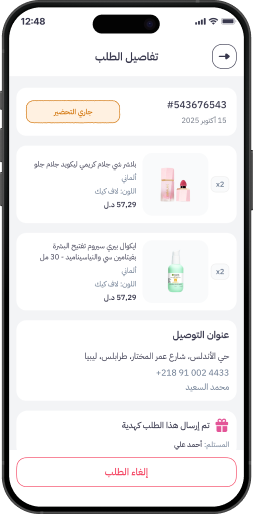 شاشة تتبع الطلب